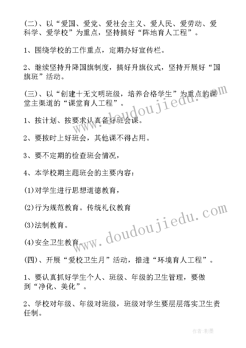 最新师德养成总结 养成教育工作计划(实用6篇)