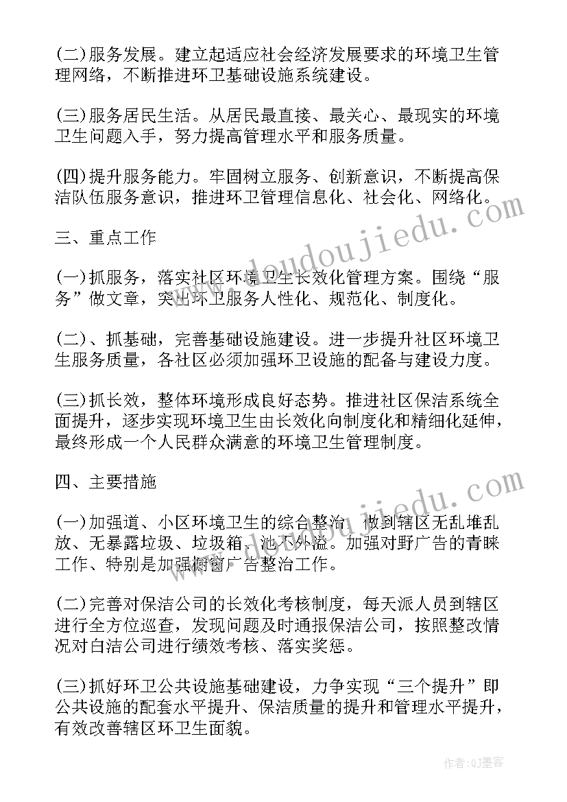 最新环卫员工工作计划表 环卫工作计划(通用6篇)