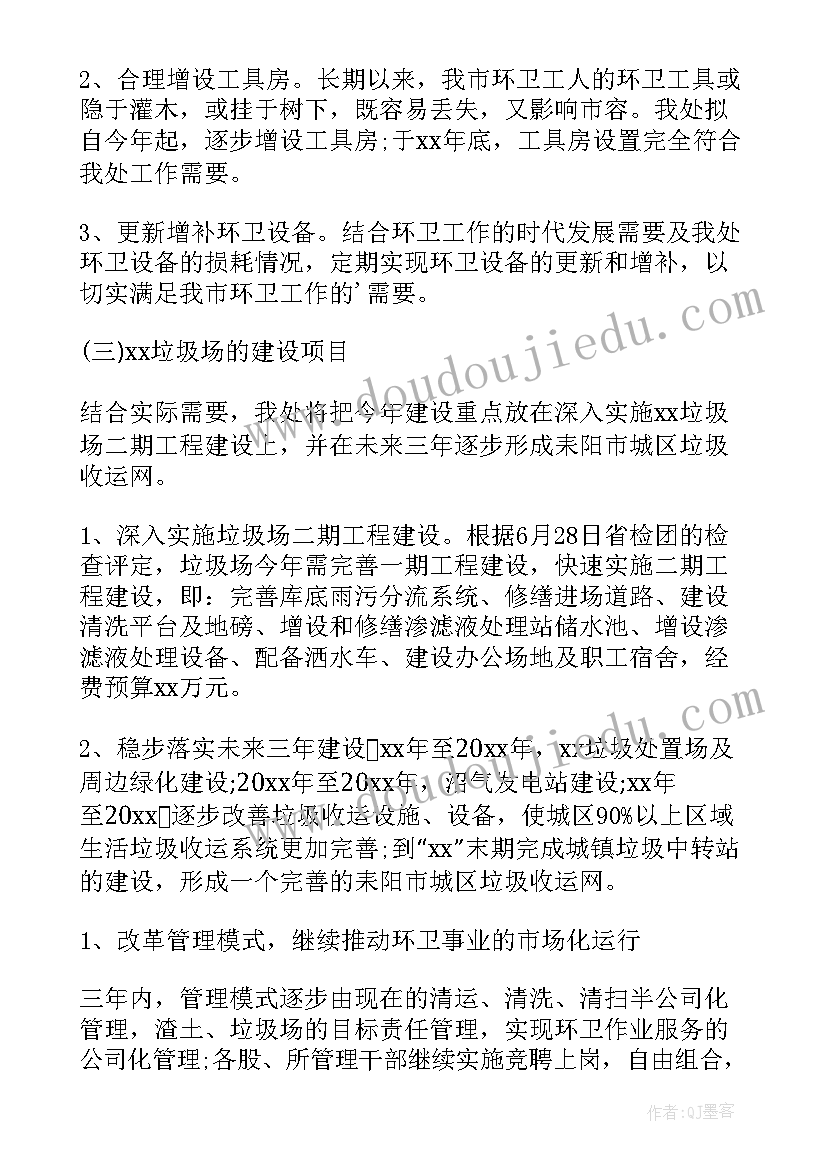 最新环卫员工工作计划表 环卫工作计划(通用6篇)