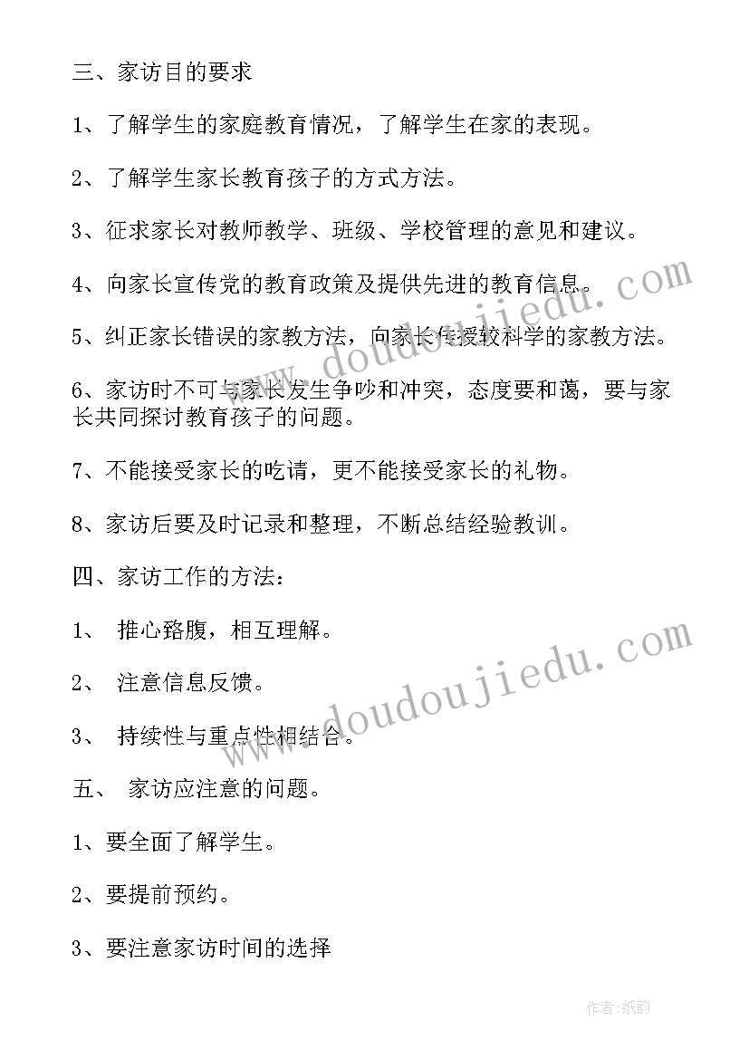 2023年气象局工作计划具体措施 家访工作计划具体措施(精选5篇)