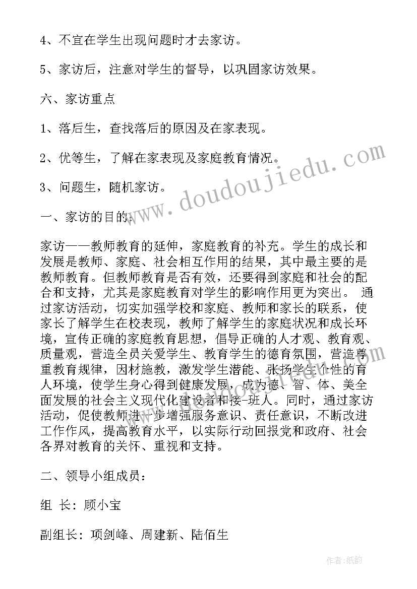 2023年气象局工作计划具体措施 家访工作计划具体措施(精选5篇)