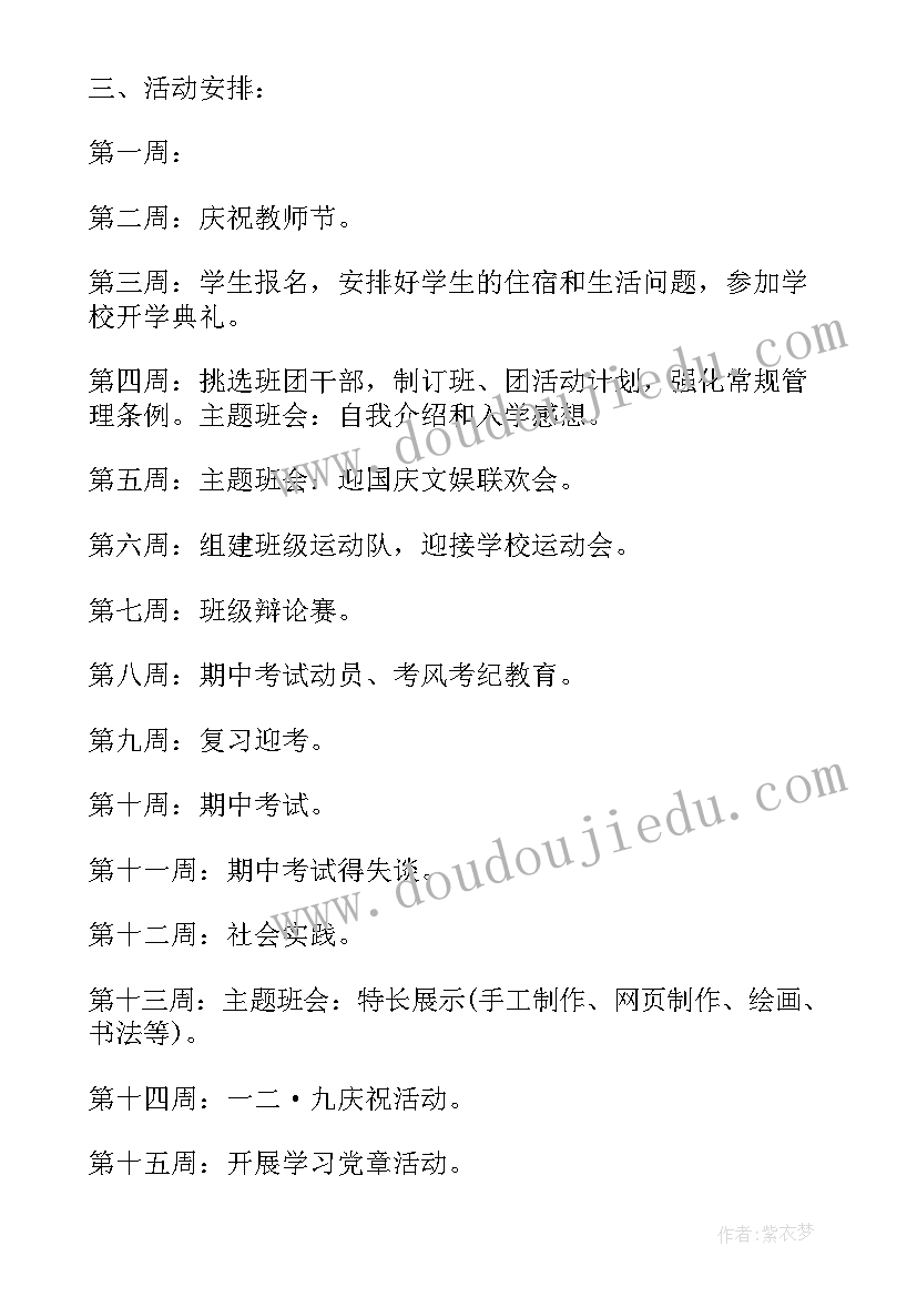 最新份保育工作计划 下半年工作计划工作计划(通用10篇)