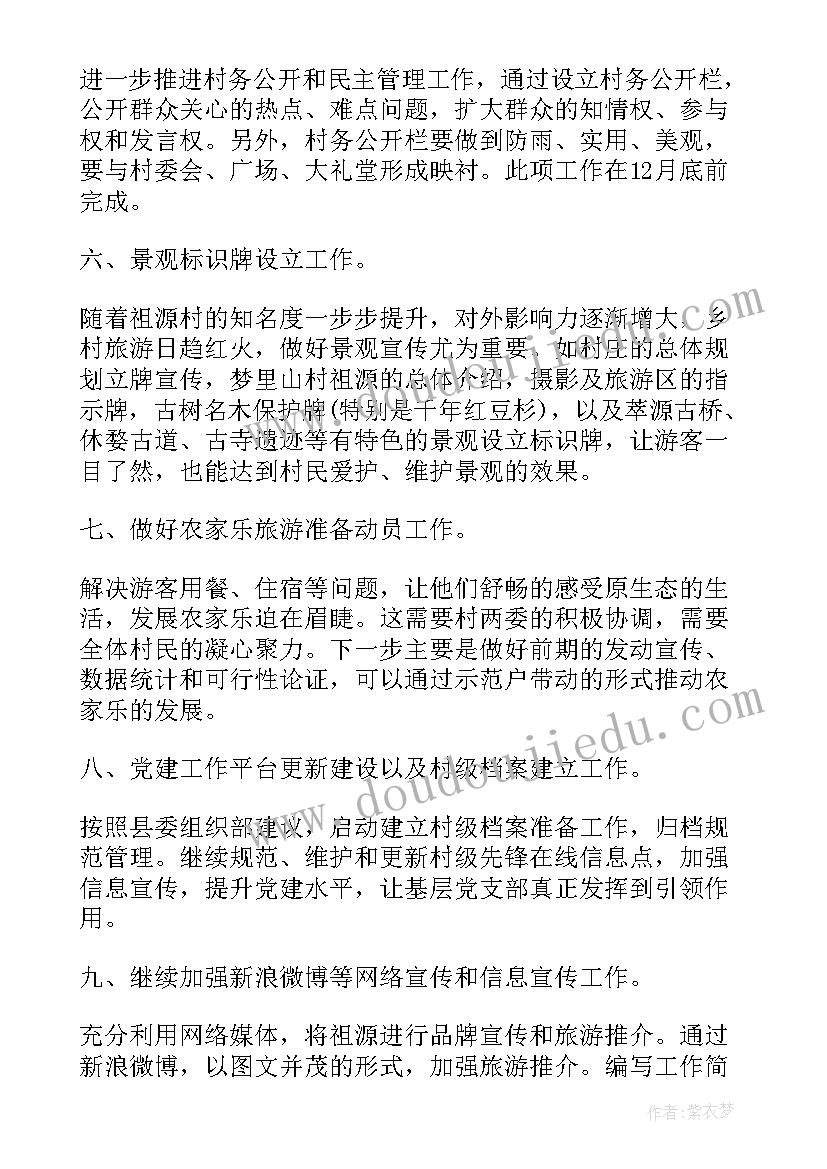 舞蹈部工作计划行事历(模板8篇)