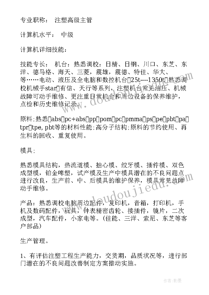 最新注塑加料员工作职责 注塑部门岗位工作计划(精选5篇)