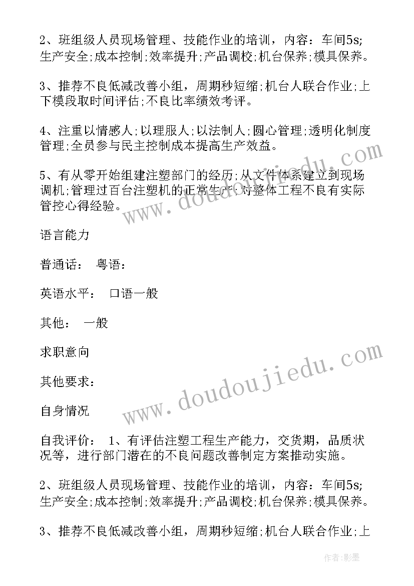 最新注塑加料员工作职责 注塑部门岗位工作计划(精选5篇)