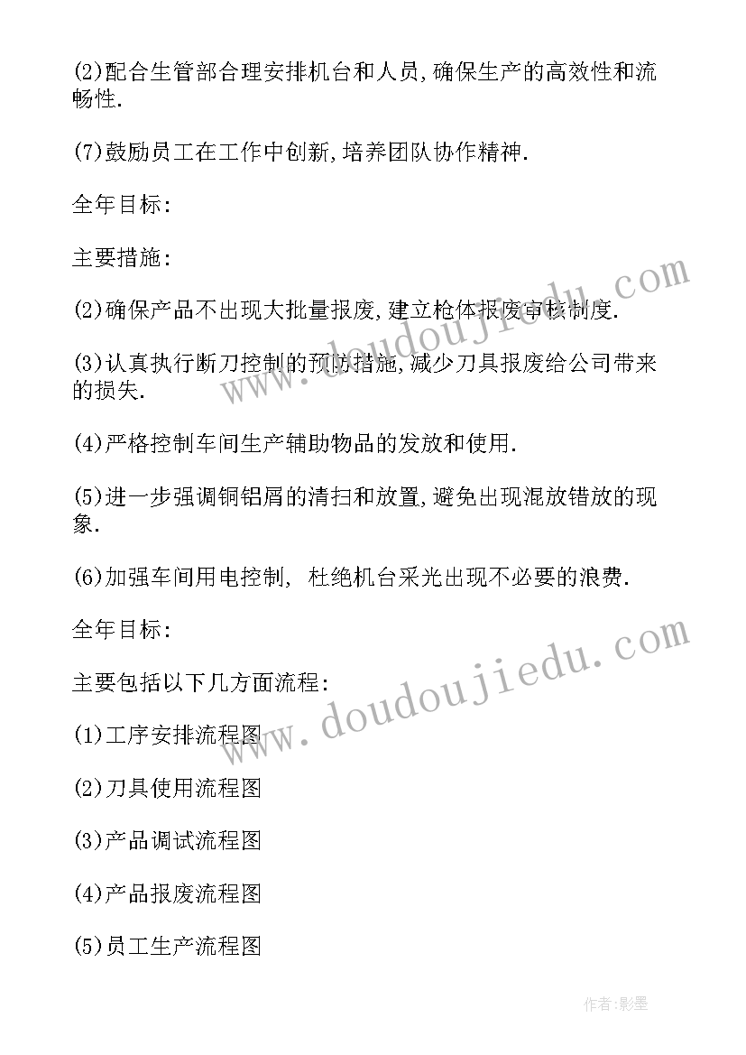 最新注塑加料员工作职责 注塑部门岗位工作计划(精选5篇)