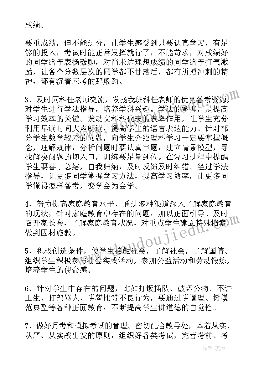 班主任工作计划三年级下学期 高三下学期班主任工作计划(通用8篇)