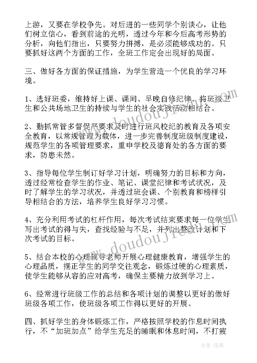 班主任工作计划三年级下学期 高三下学期班主任工作计划(通用8篇)