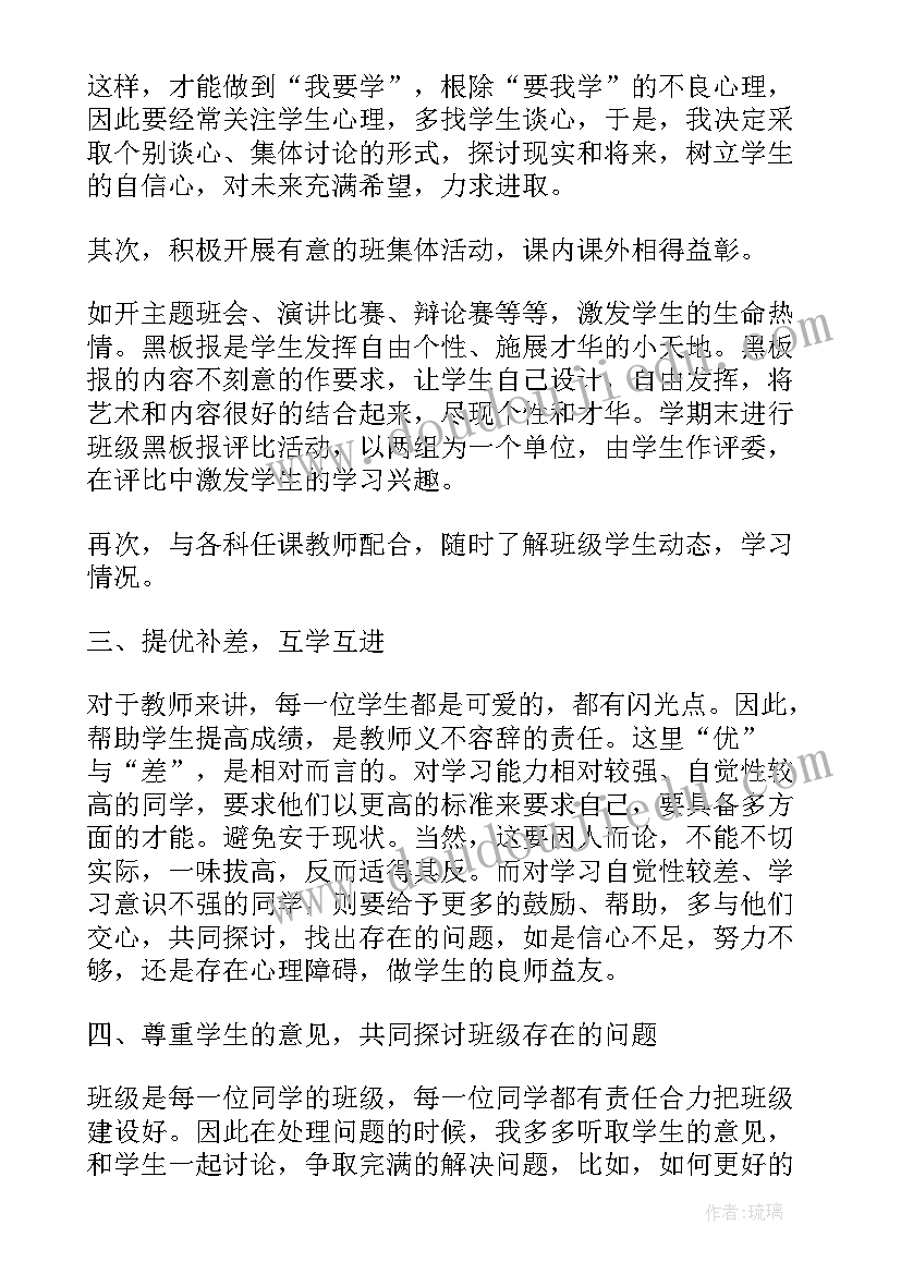 班主任工作计划三年级下学期 高三下学期班主任工作计划(通用8篇)