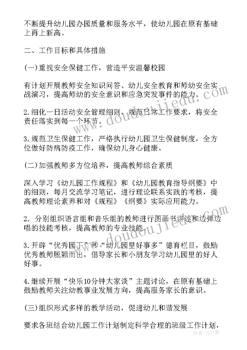 最新本周工作规划(实用8篇)