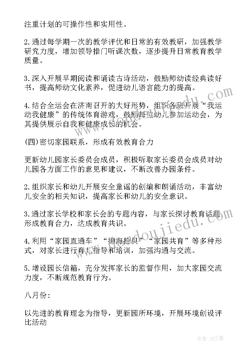 最新本周工作规划(实用8篇)