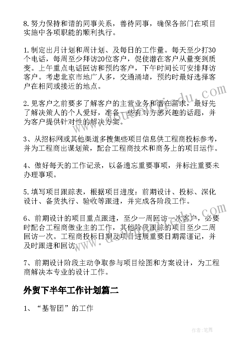 最新外贸下半年工作计划(汇总10篇)