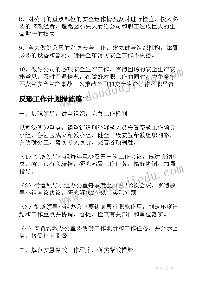 2023年反恐工作计划措施(实用5篇)