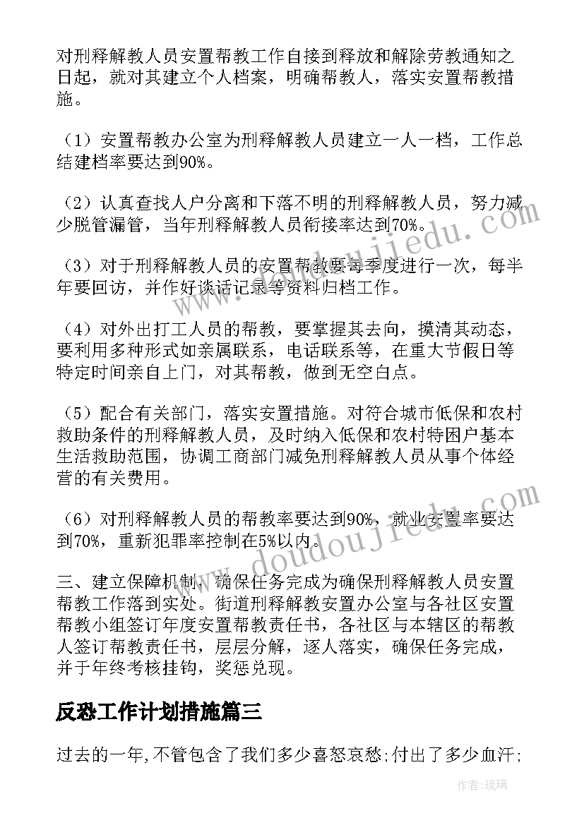 2023年反恐工作计划措施(实用5篇)