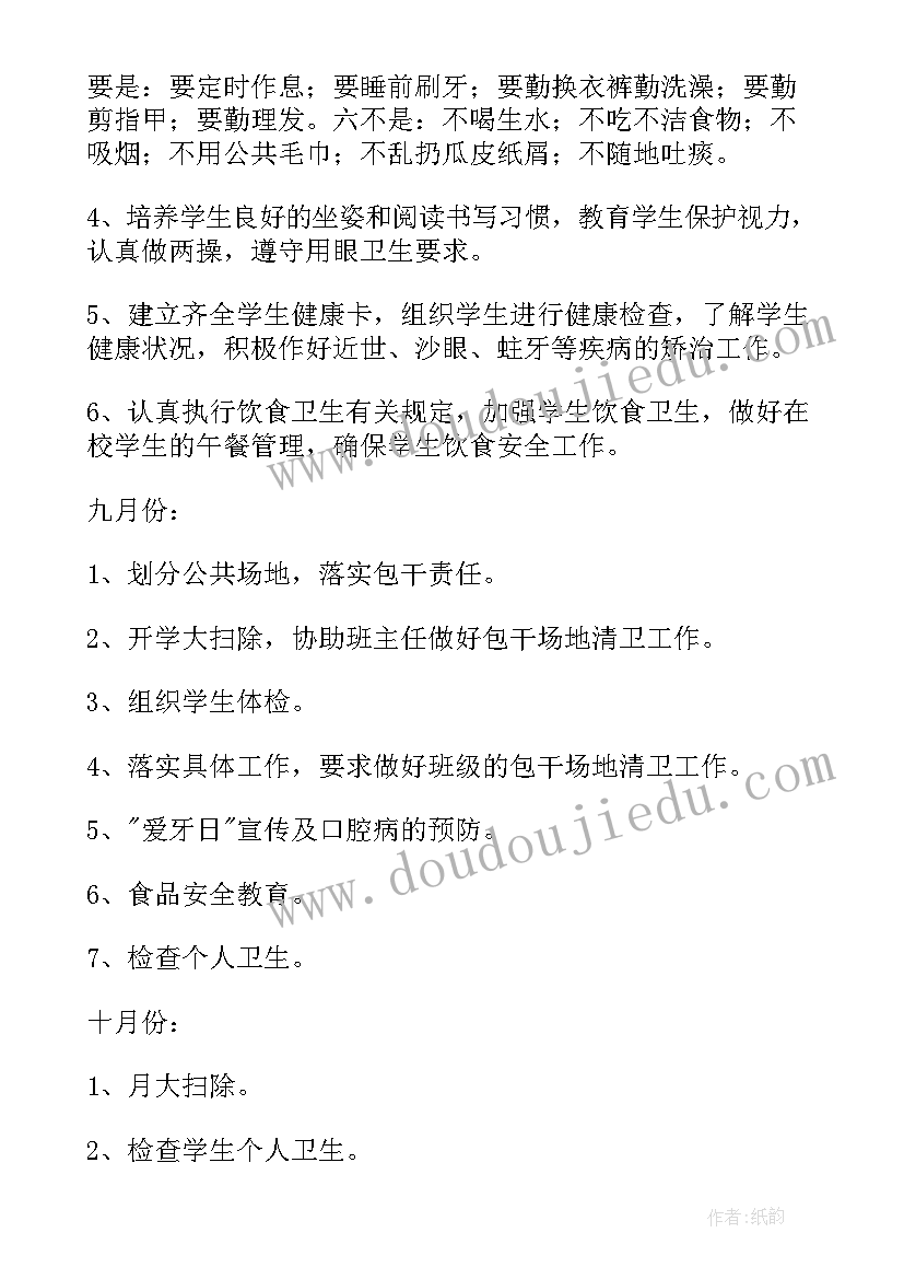 卫生援藏工作计划 卫生工作计划(优秀5篇)