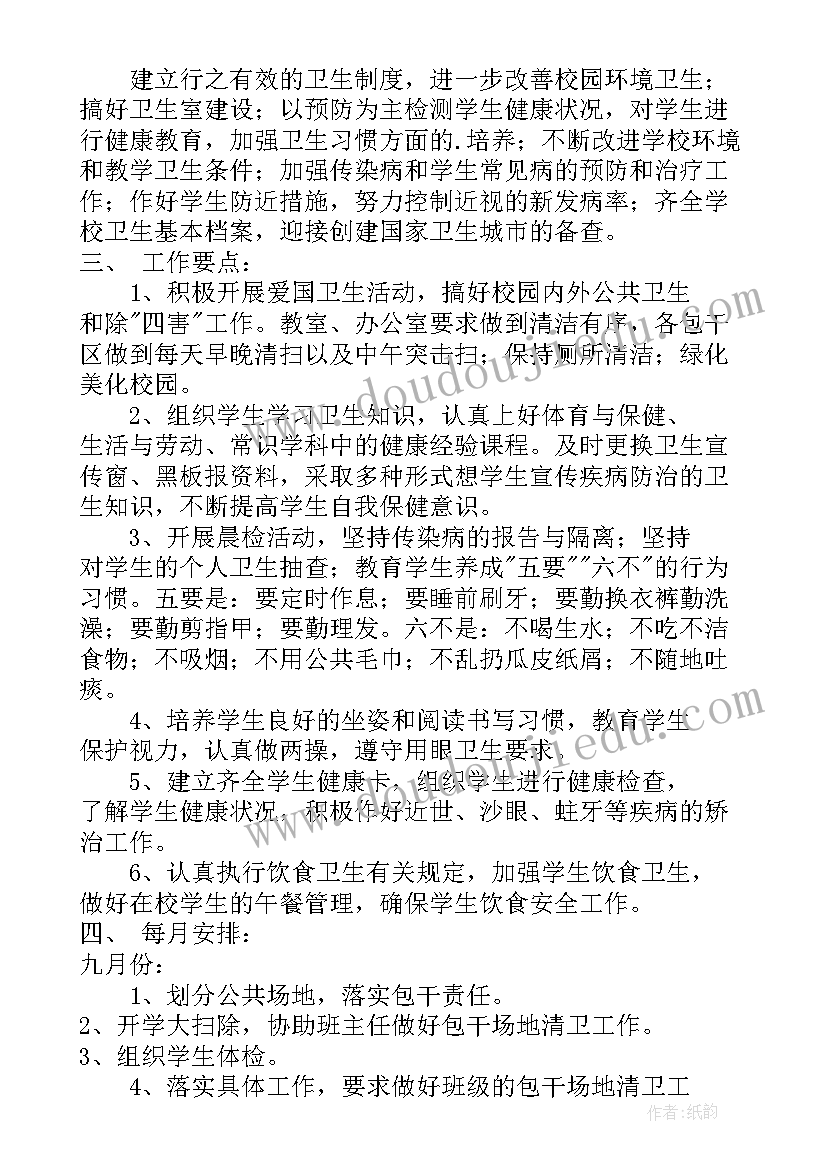 卫生援藏工作计划 卫生工作计划(优秀5篇)