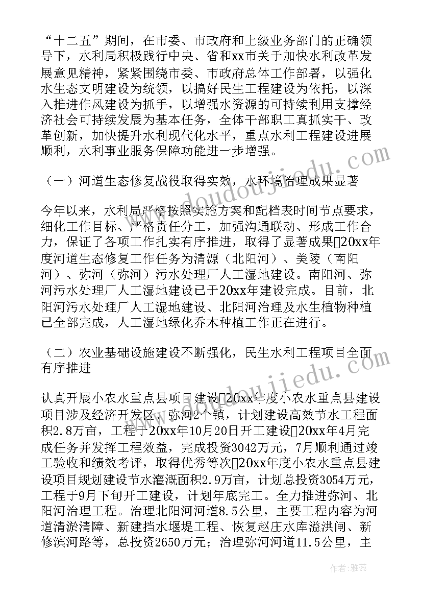 2023年水利局工作要点 水利工作计划(实用5篇)