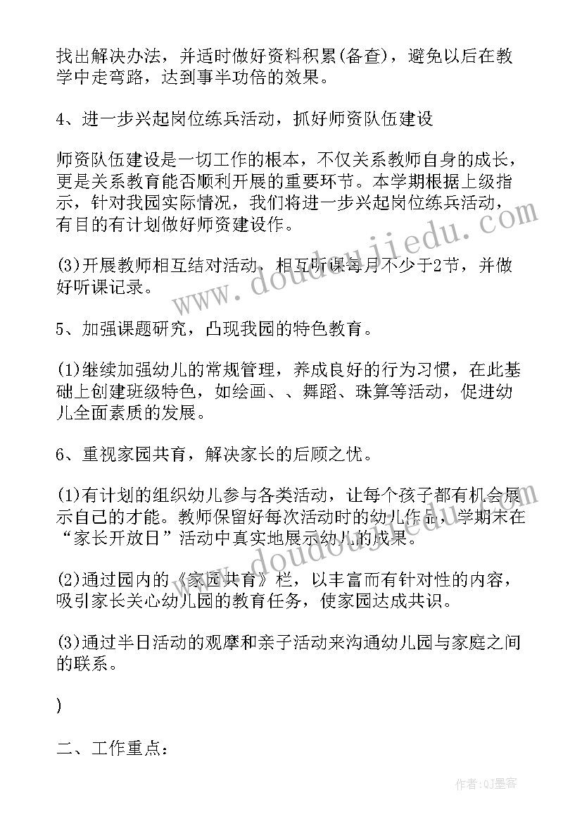 2023年做一个幼儿园工作计划(优质7篇)