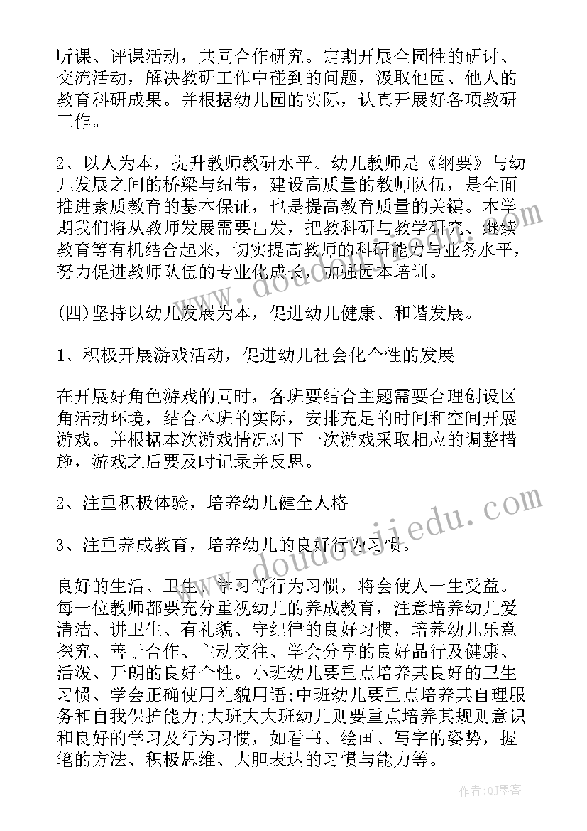 2023年做一个幼儿园工作计划(优质7篇)