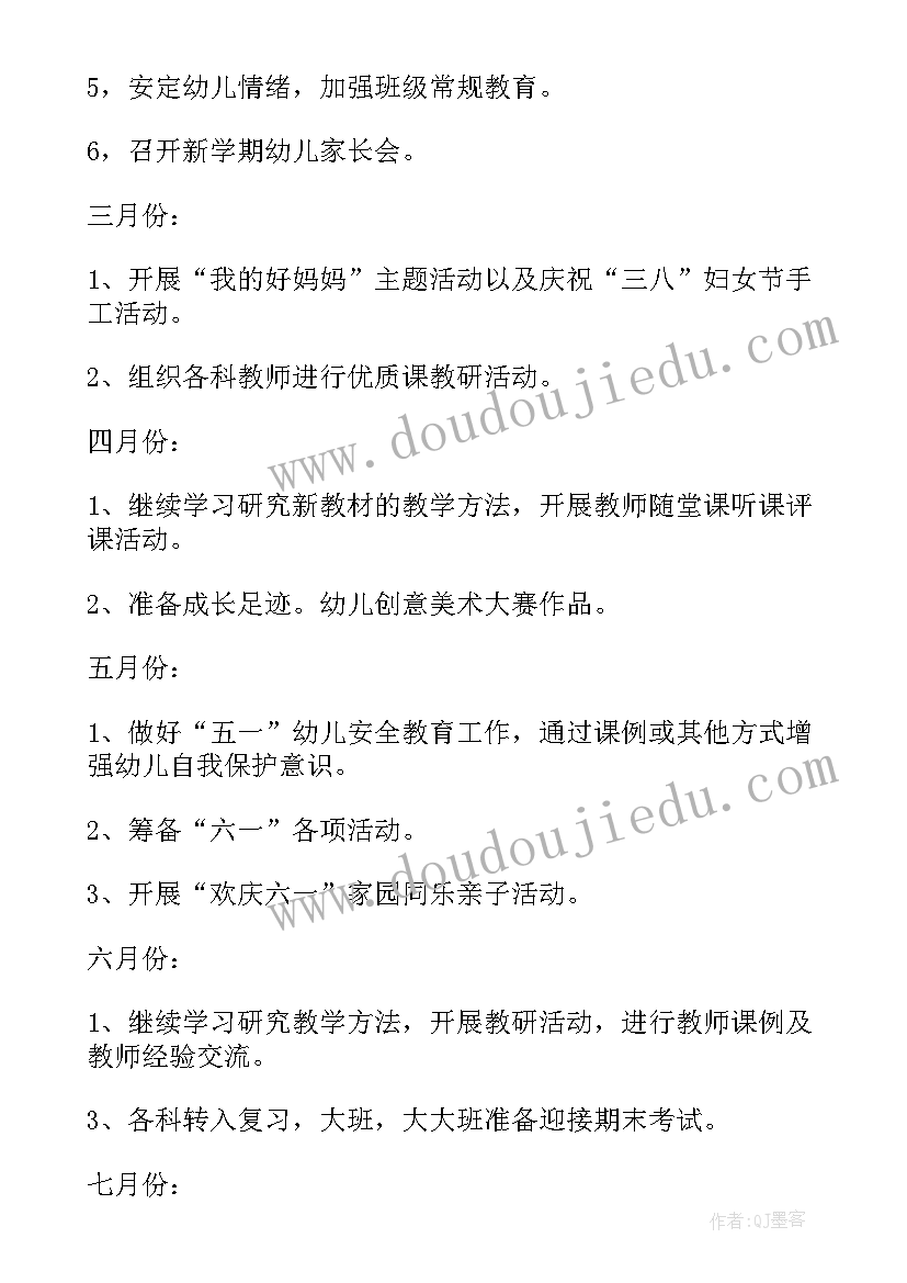 2023年做一个幼儿园工作计划(优质7篇)