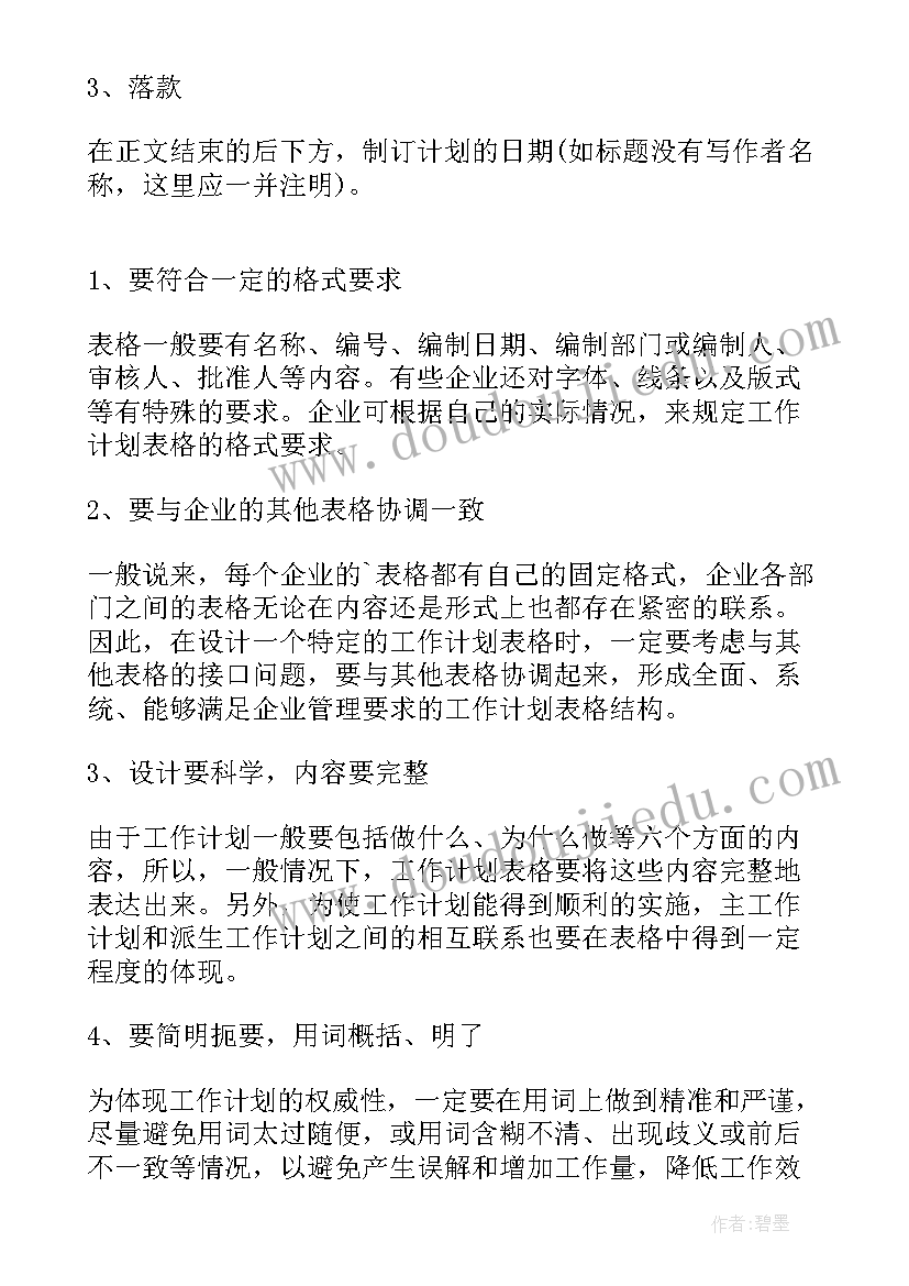 最新电子厂工作计划(优秀8篇)