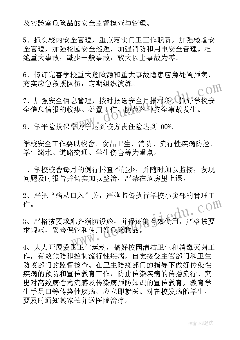 最新施工现场安全员工作计划 安全员工作计划(通用6篇)