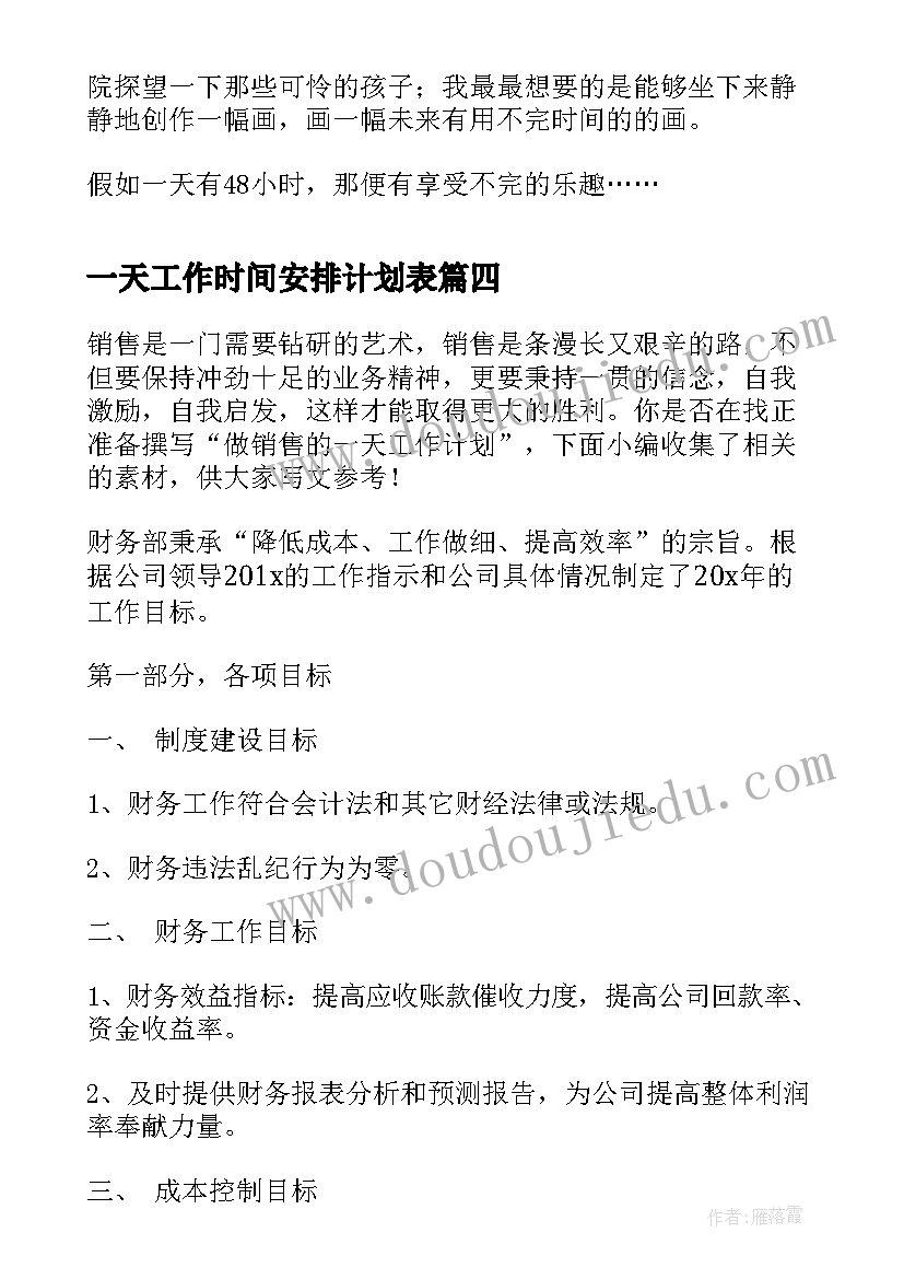 2023年一天工作时间安排计划表(模板5篇)