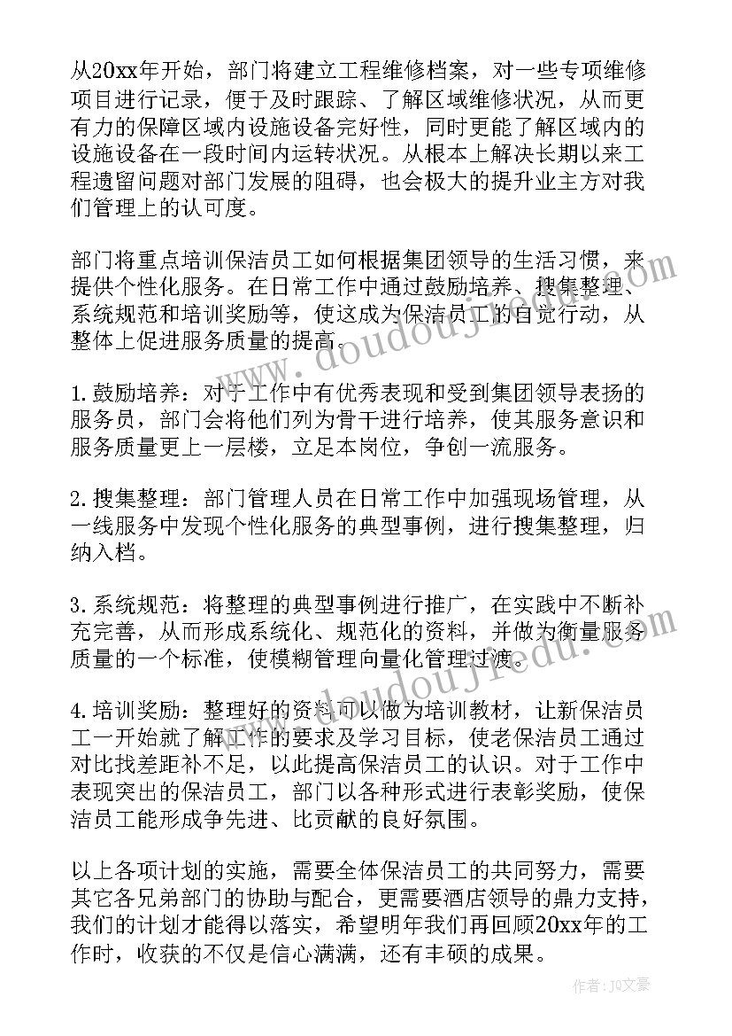 2023年保洁部月份的工作计划和安排 月份工作计划(大全9篇)