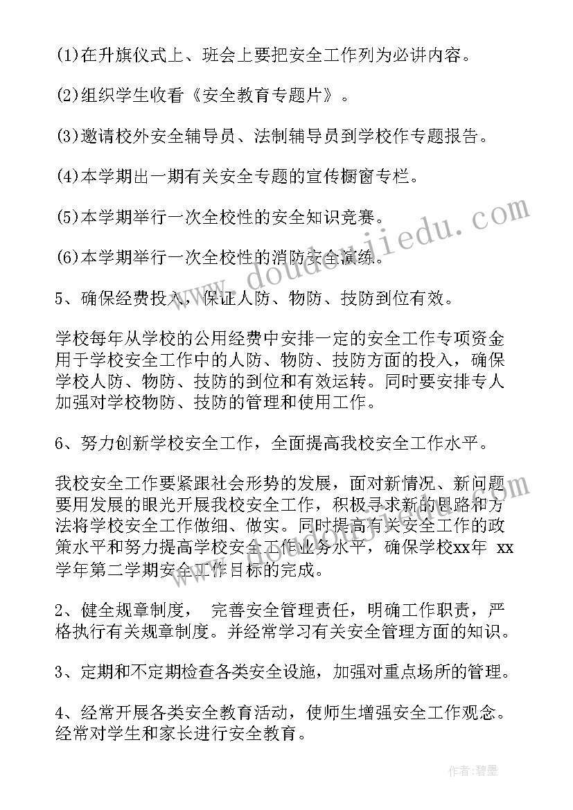 2023年公安政治安全工作计划表(优质9篇)