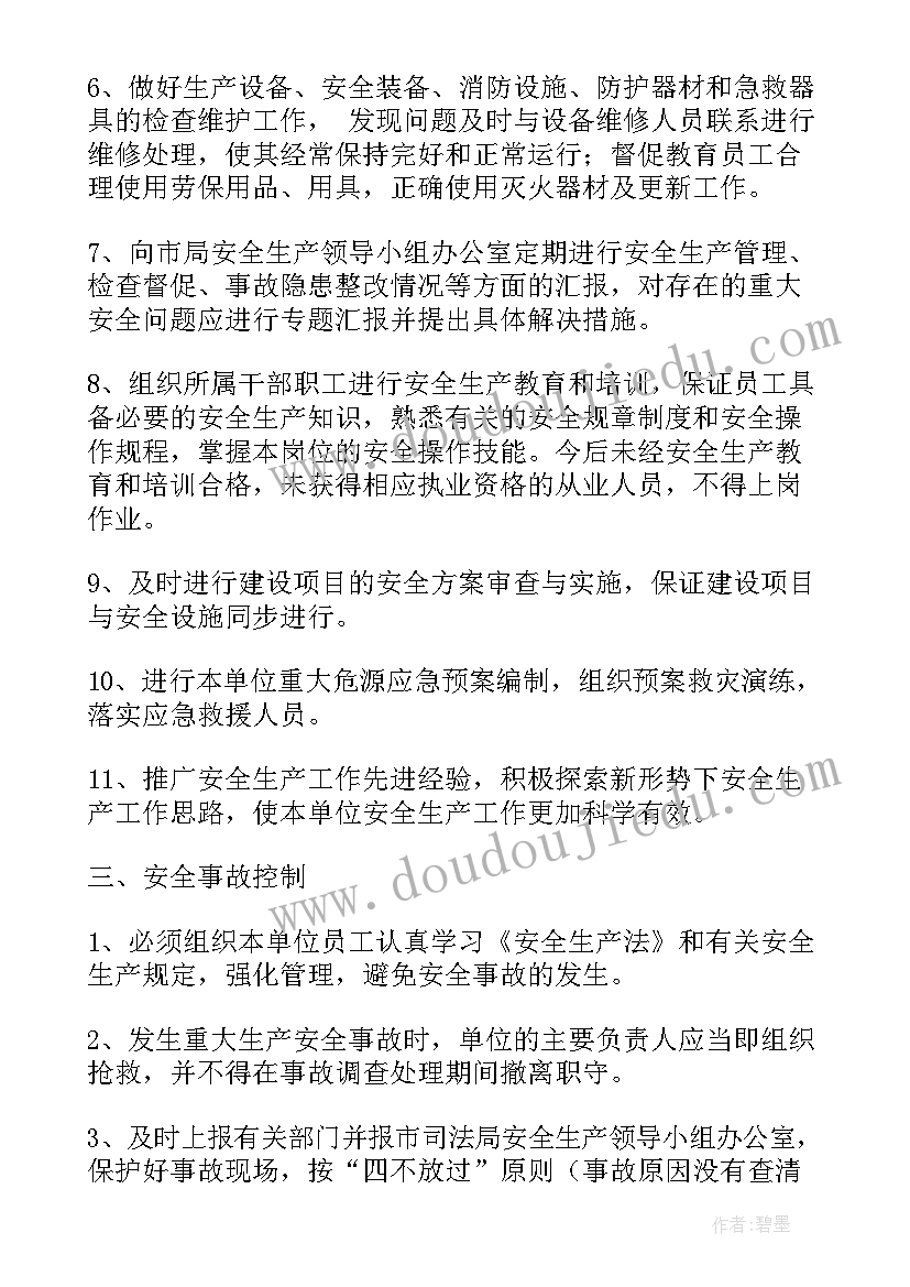 2023年公安政治安全工作计划表(优质9篇)