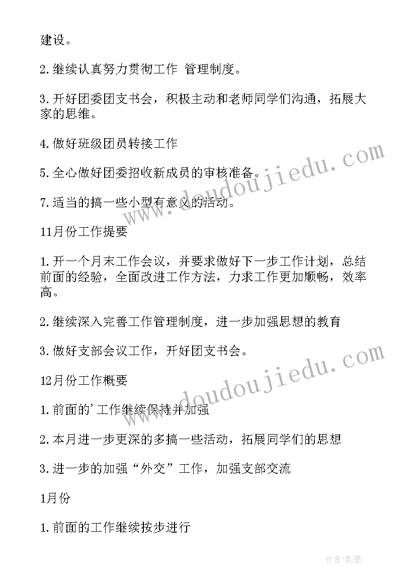 2023年队医个人工作总结 团支部工作计划工作计划(精选6篇)