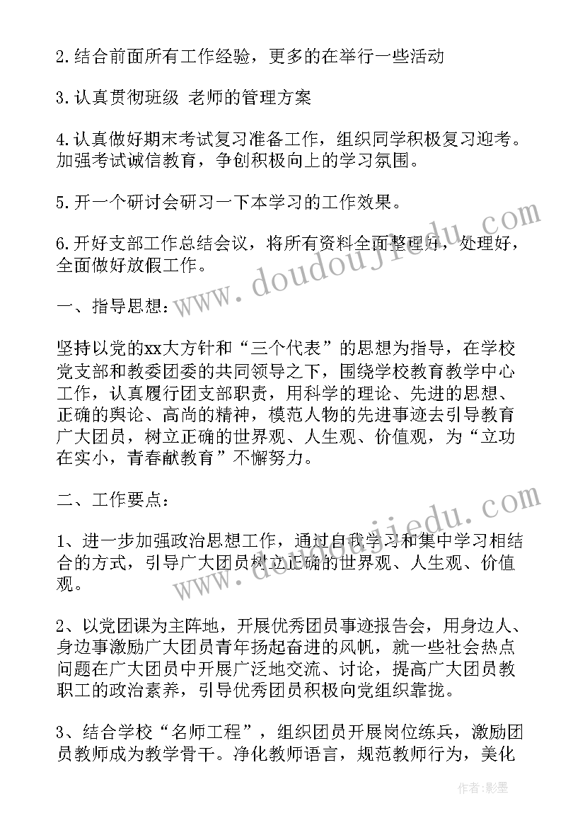 2023年队医个人工作总结 团支部工作计划工作计划(精选6篇)