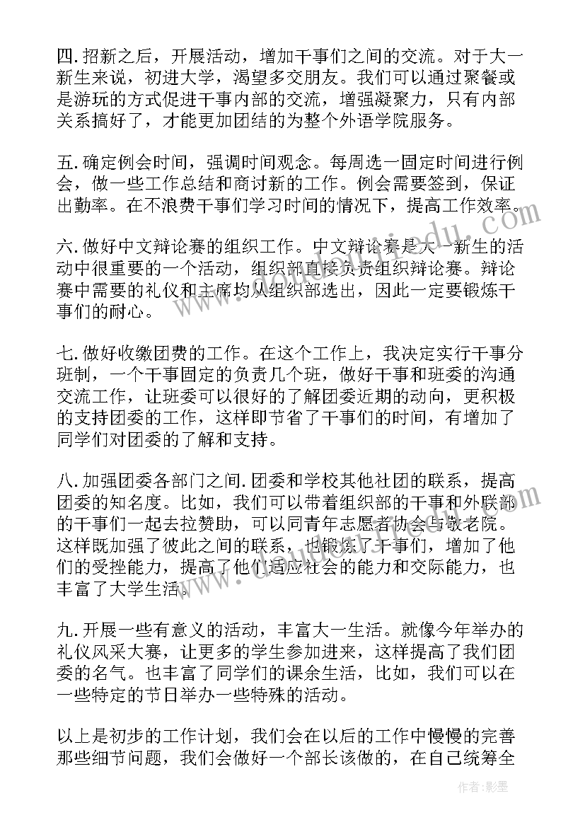 2023年队医个人工作总结 团支部工作计划工作计划(精选6篇)