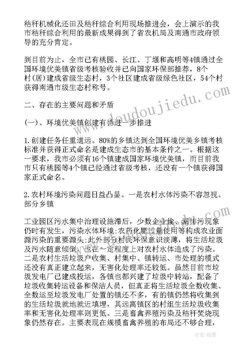 2023年生态文明教学工作总结(优质5篇)