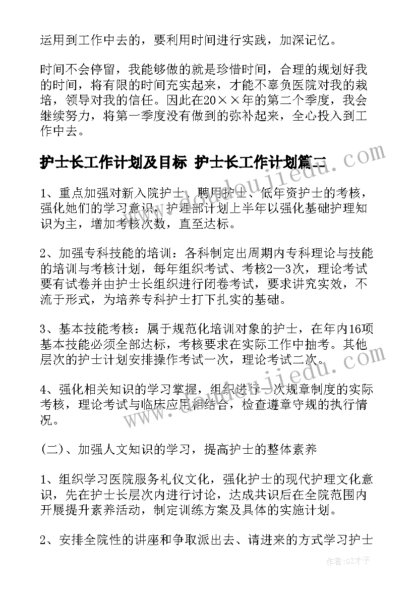 护士长工作计划及目标 护士长工作计划(实用8篇)