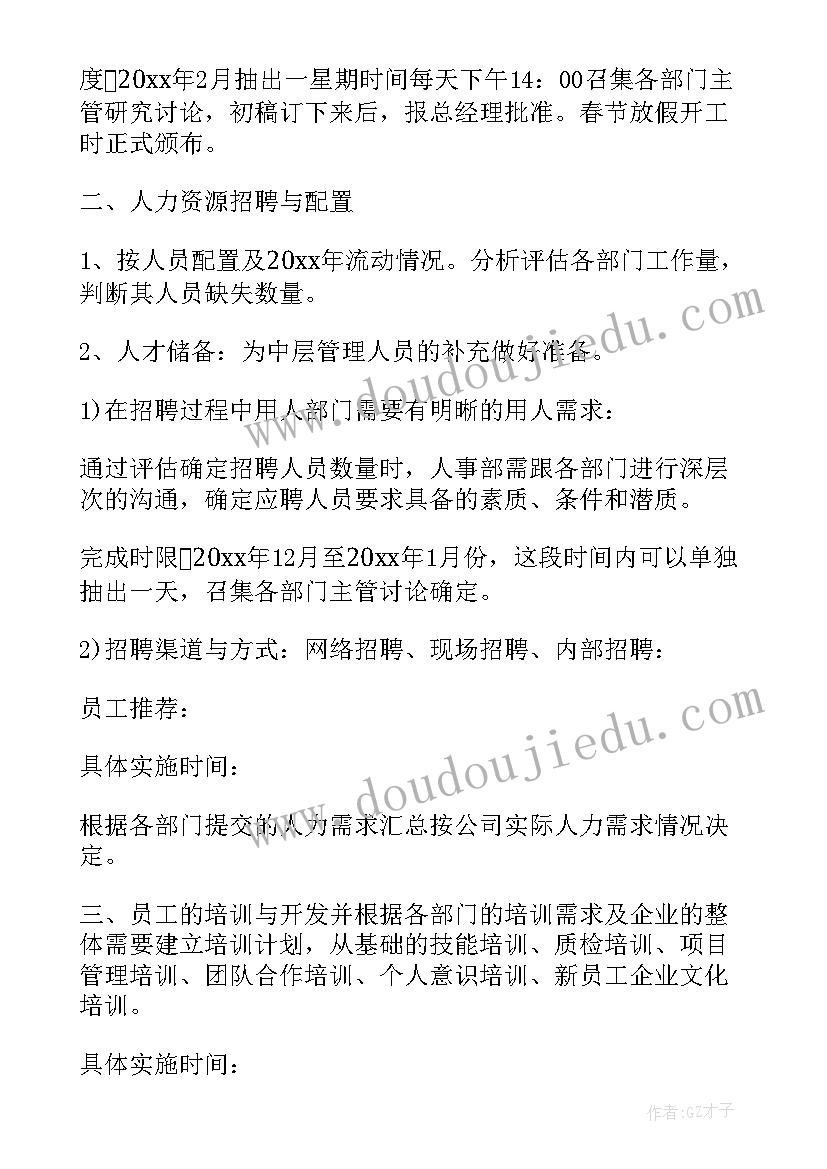 护士长工作计划及目标 护士长工作计划(实用8篇)