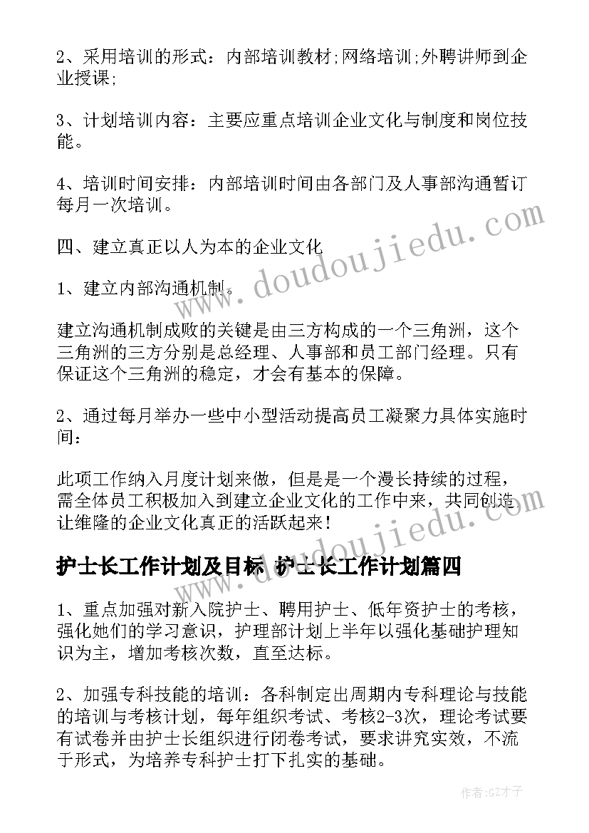 护士长工作计划及目标 护士长工作计划(实用8篇)