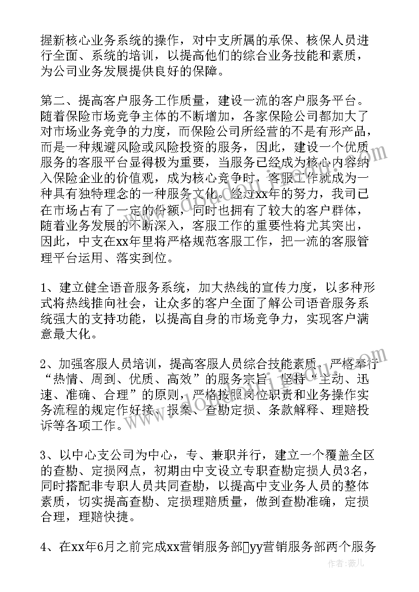 最新保险行业的工作计划和方向 保险工作计划(精选5篇)