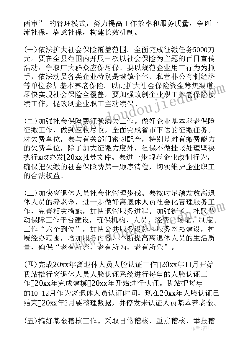 最新保险行业的工作计划和方向 保险工作计划(精选5篇)