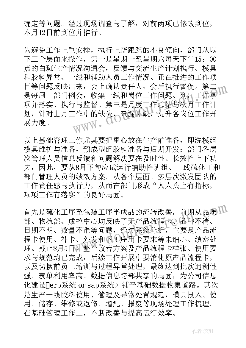 最新生产办工作计划 生产工作计划(实用7篇)