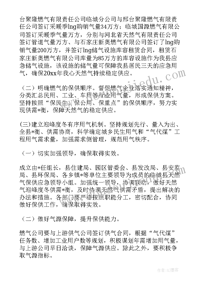 最新燃气公司培训计划表 燃气培训心得体会(通用6篇)