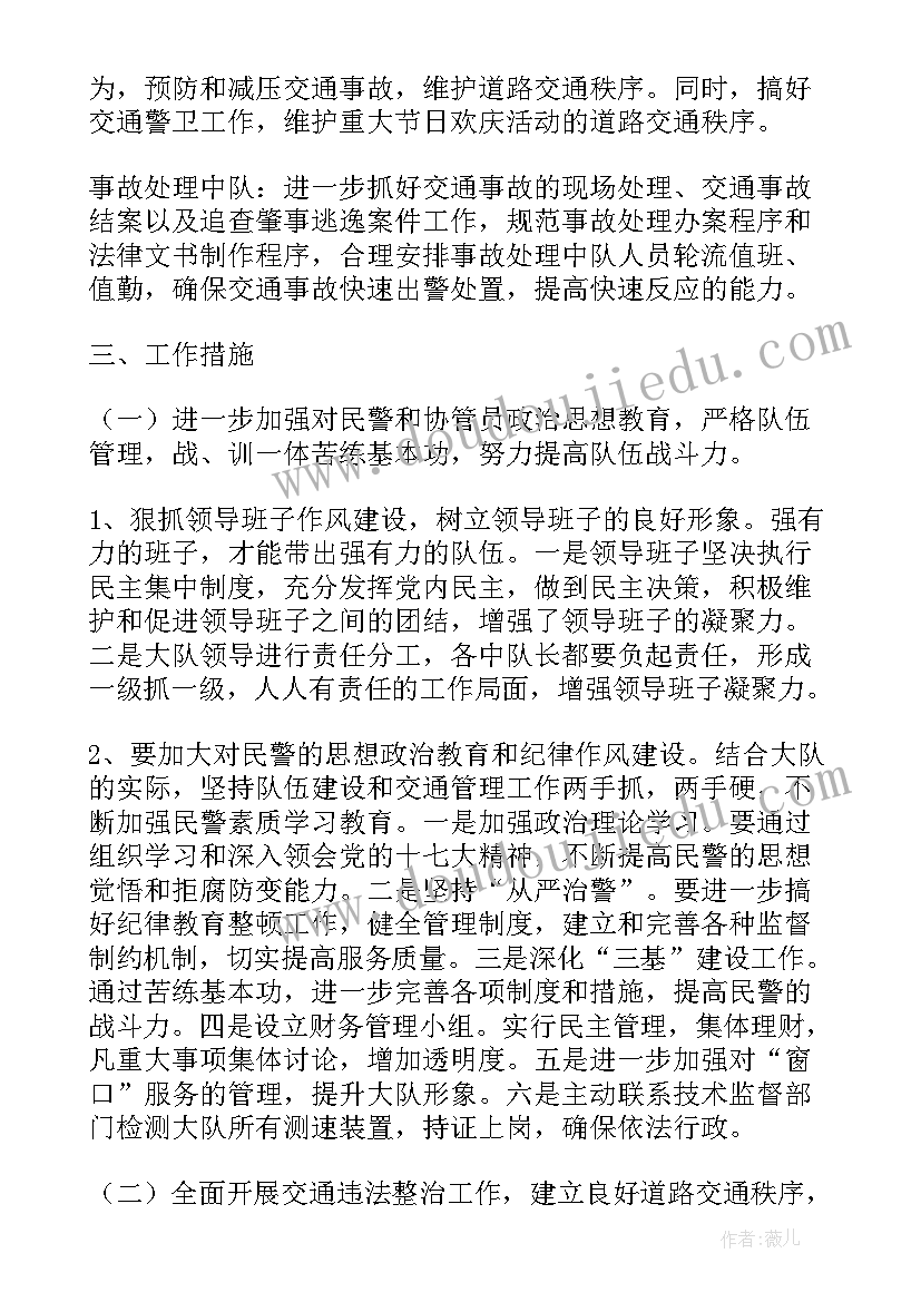 最新交警明年工作方案 明年工作计划(通用10篇)