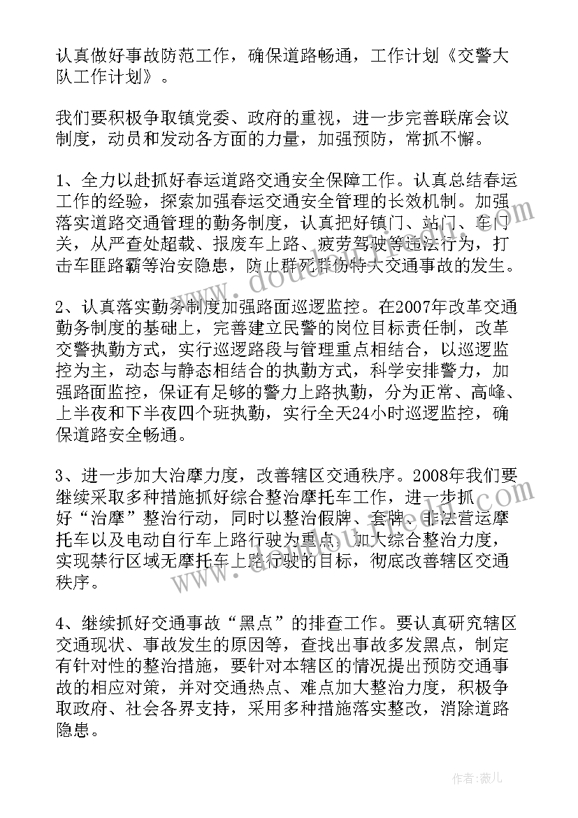 最新交警明年工作方案 明年工作计划(通用10篇)