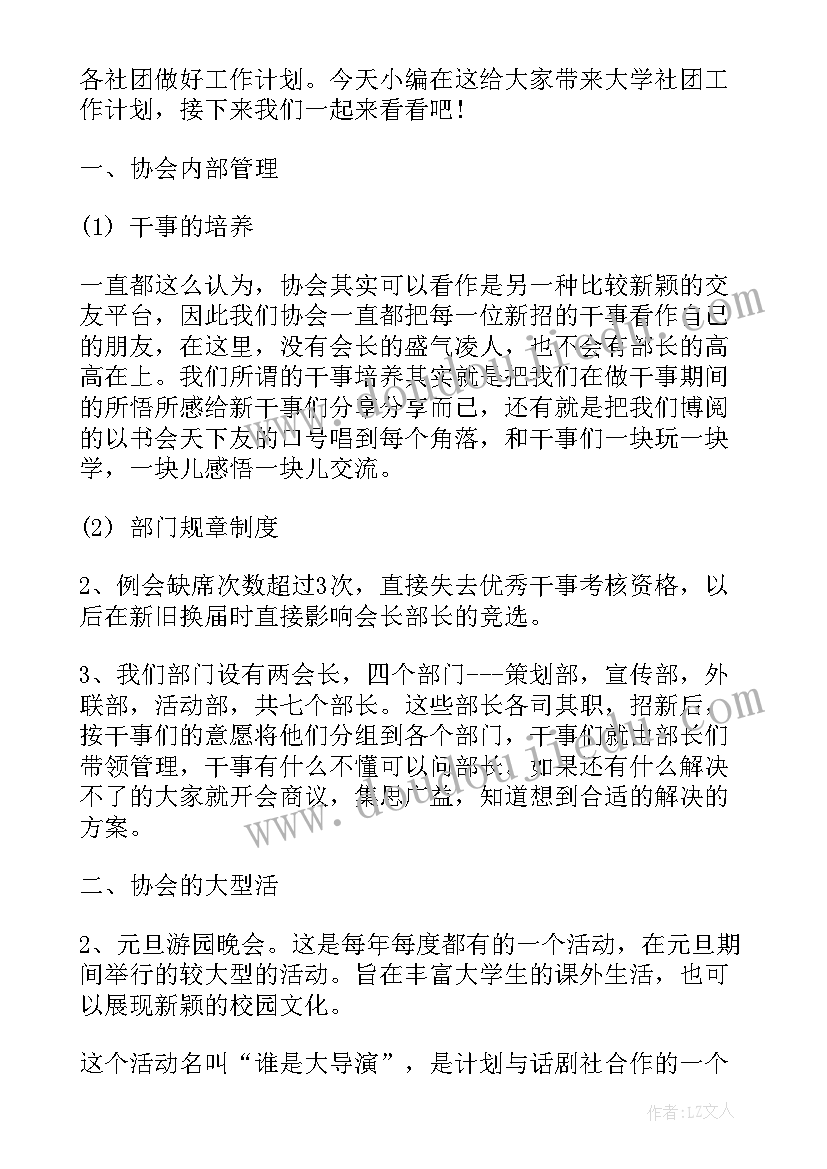 最新书画社团方案 社团工作计划书(优秀6篇)