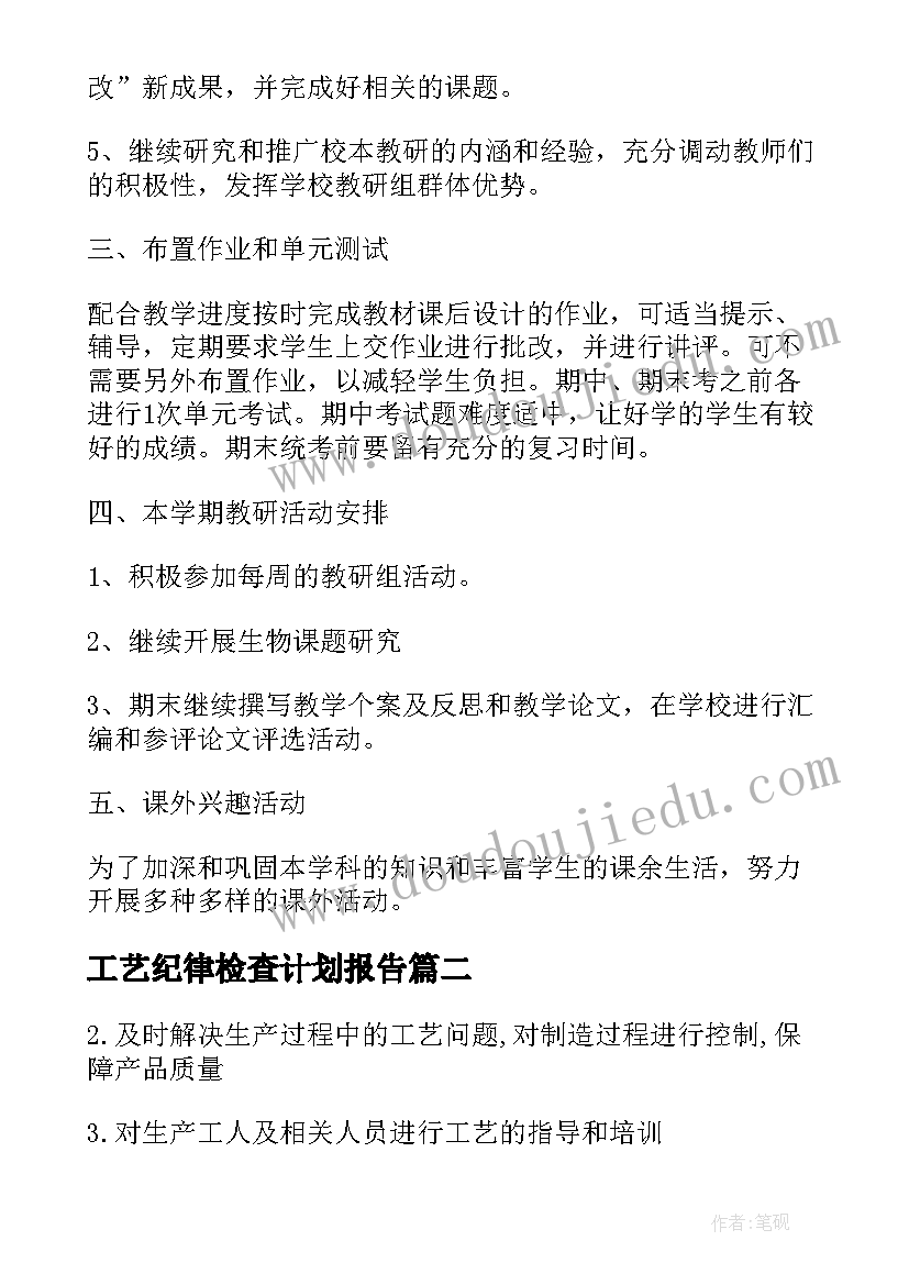 2023年工艺纪律检查计划报告(实用5篇)