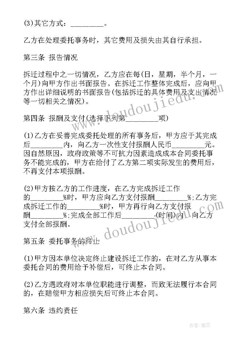 最新拆迁工作计划周期个月意思 拆迁合同(优质7篇)