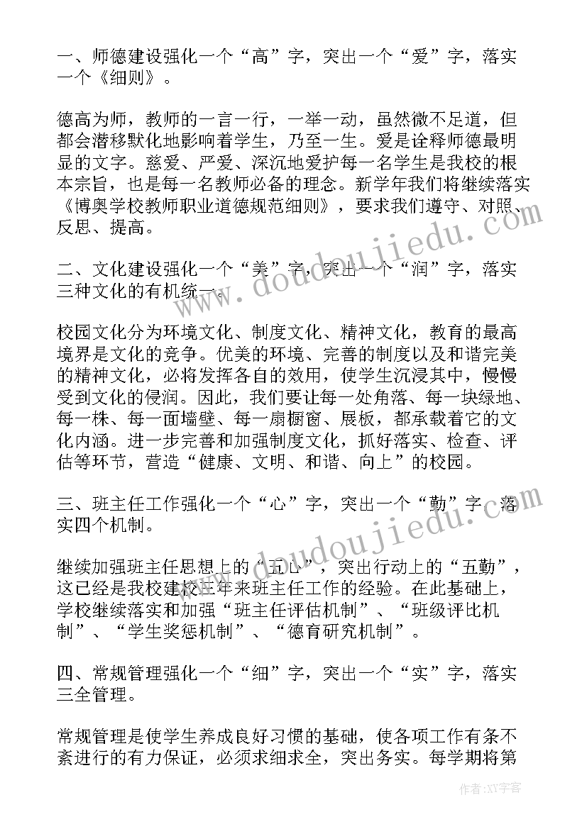 最新药学部工作计划实施方案(优质5篇)