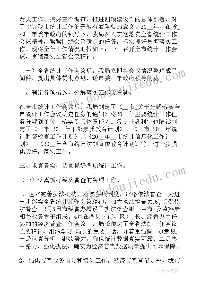 粮库主任年度工作总结 主任工作计划(通用10篇)