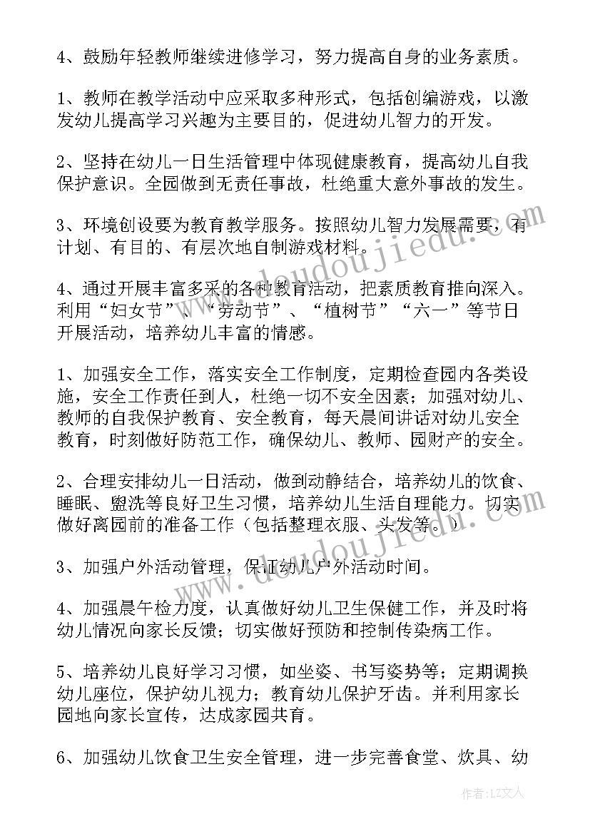 最新幼儿园学期工作计划表(模板6篇)