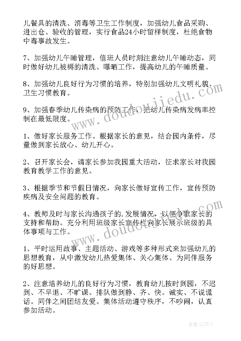 最新幼儿园学期工作计划表(模板6篇)